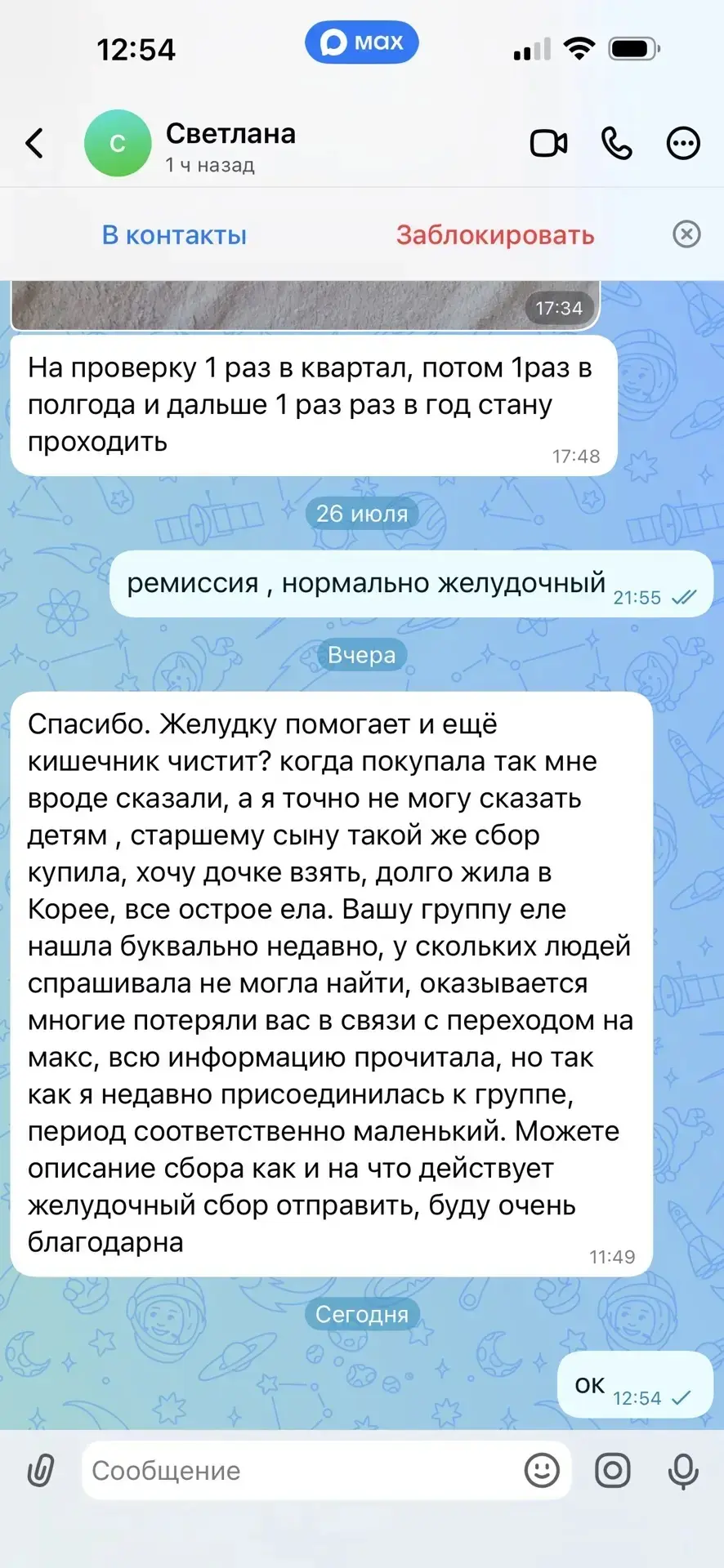 Желудочный сбор лидер продаж по самовывозу. 
 Он условно желудочный, а так действует на печень ( пок