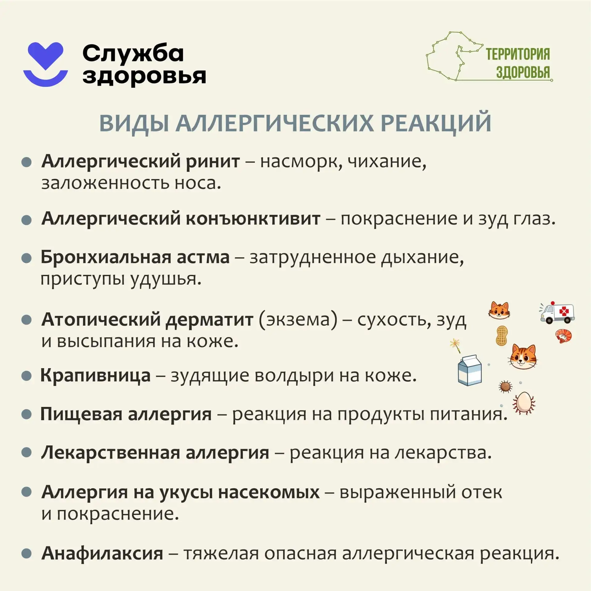 С 6 по 12 июля – Неделя профилактики аллергических заболеваний!