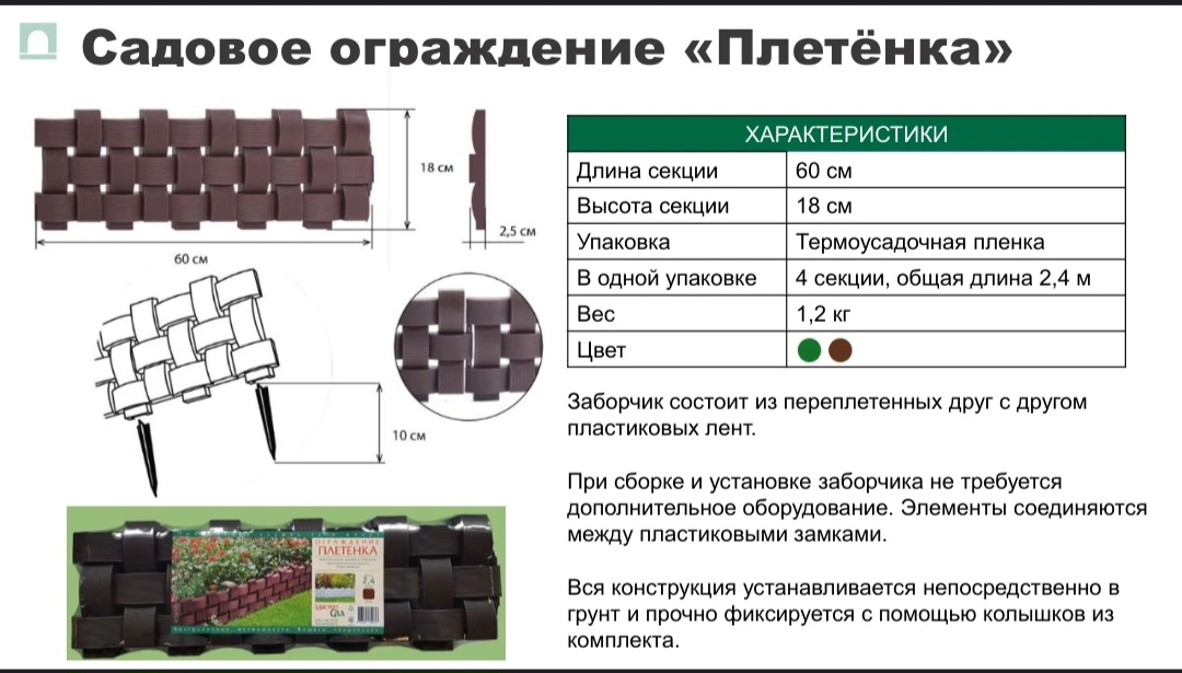 Ограждение "ПЛЕТЕНКА"