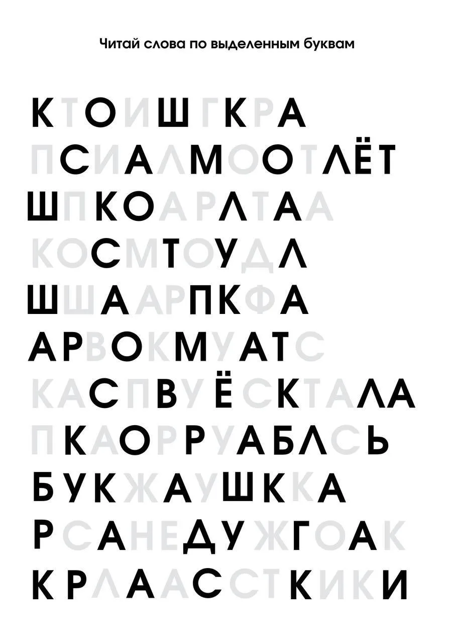 ☀️  Подборка заданий на увеличение скорости чтения.
