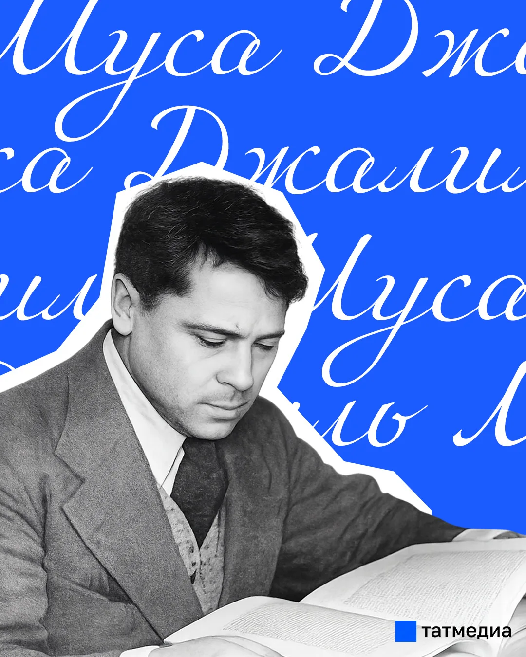 📚✍️ Том с произведениями Мусы Джалиля выпустят в серии литературных шедевров народов Р...