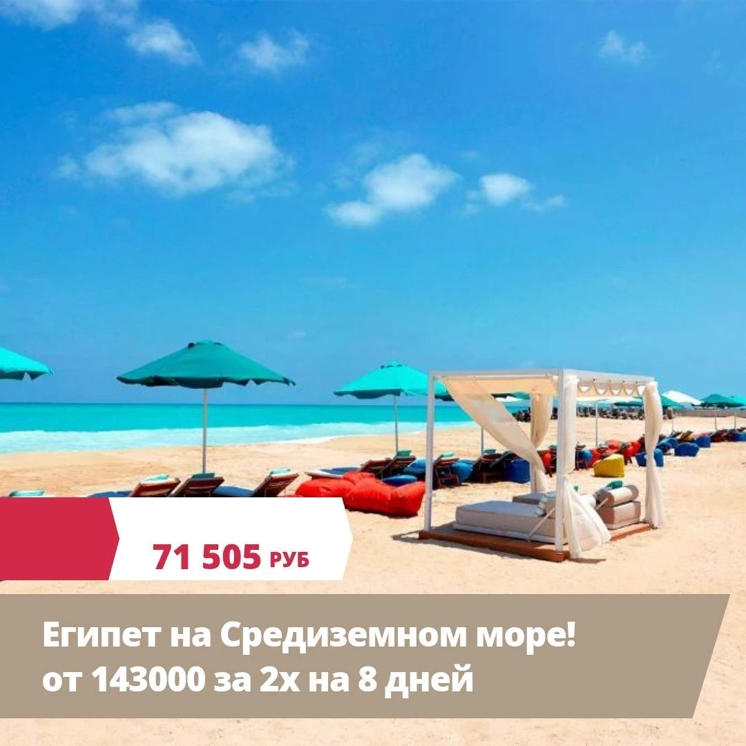 ЕГИПЕТСКИЕ МАЛЬДИВЫ😍 от 143000 за 2х 8 дней