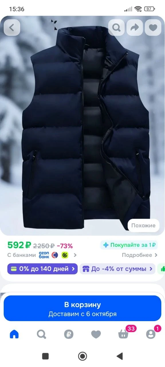 Жилет утепленный