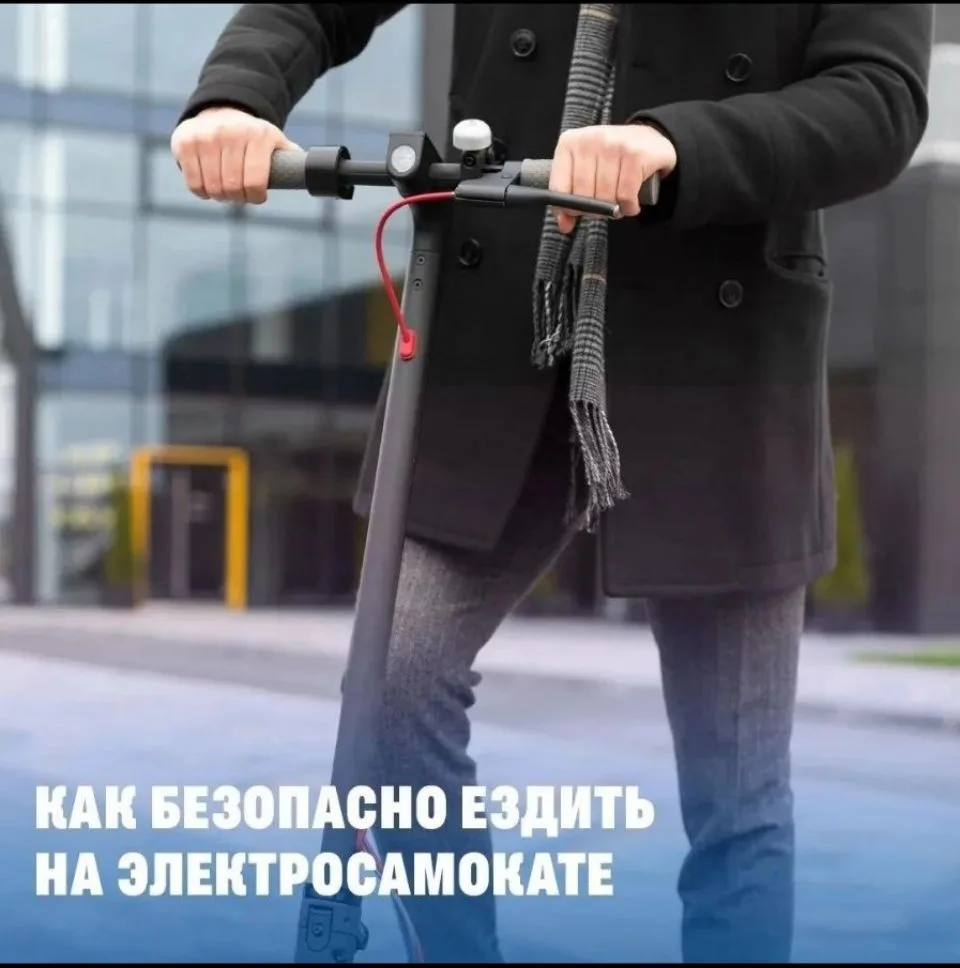 Правила безопасности при поездках на электросамокате
