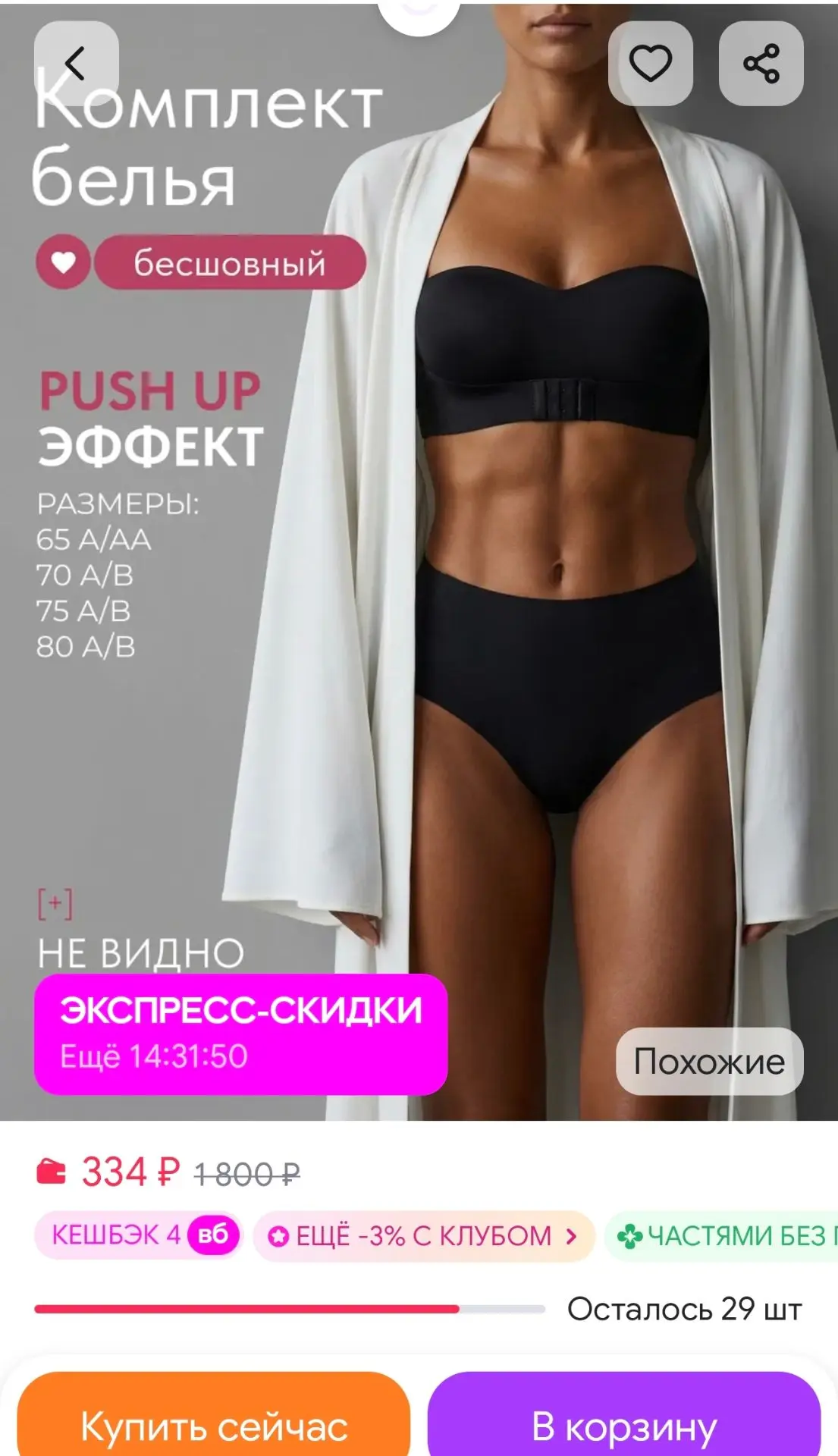 Комплект нижнего белья с бандо DINASTIYA SHOP