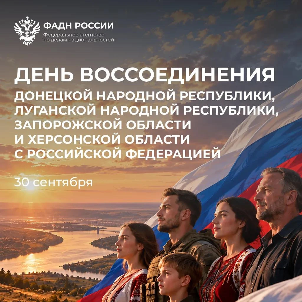 📆 Сегодня в России отмечают историческое событие — День воссоединения Донецкой и Луган...