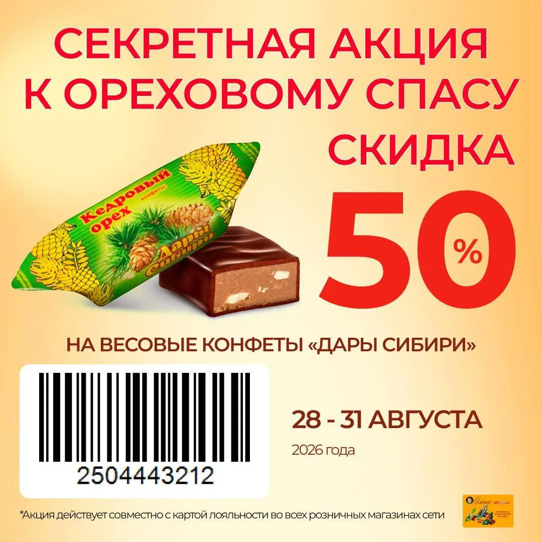 🔐🌰 СЕКРЕТНАЯ АКЦИЯ — тайна раскрыта!