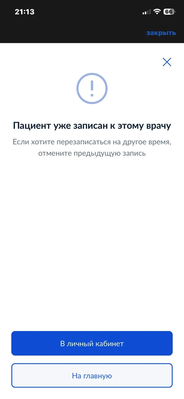Подскажите пожалуйста,а что происходит? То записи к врачам нет ,то нет возможности записать ?! Ребен