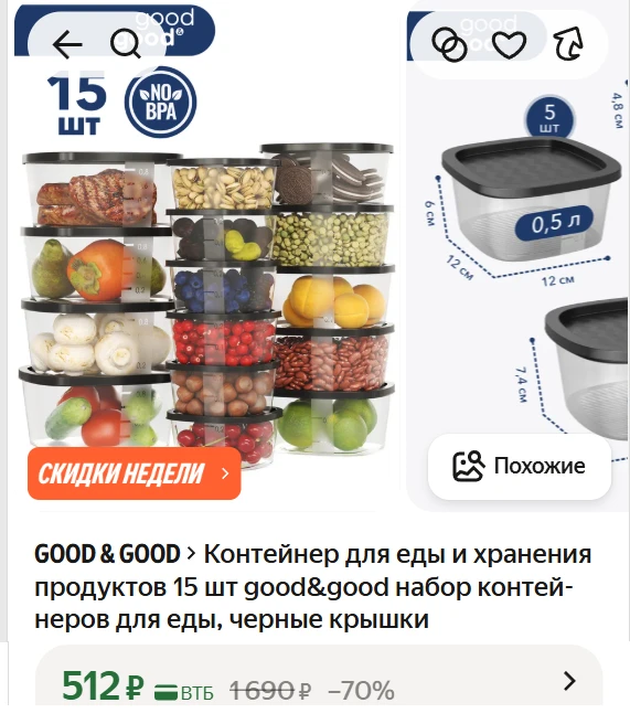 Контейнер для еды и хранения продуктов 15 шт