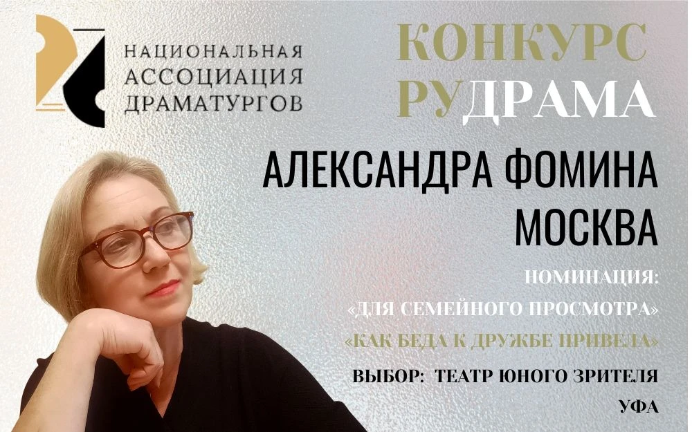 🎭Уфимский театр юного зрителя - партнёр проекта Национальной Ассоциации Драматургов