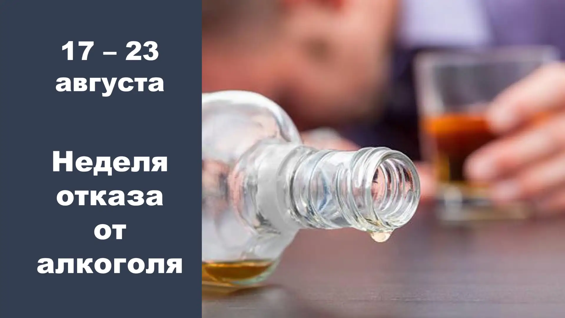 Алкоголь – сильное психотропное вещество, воздействующее на психику и поведение человека.