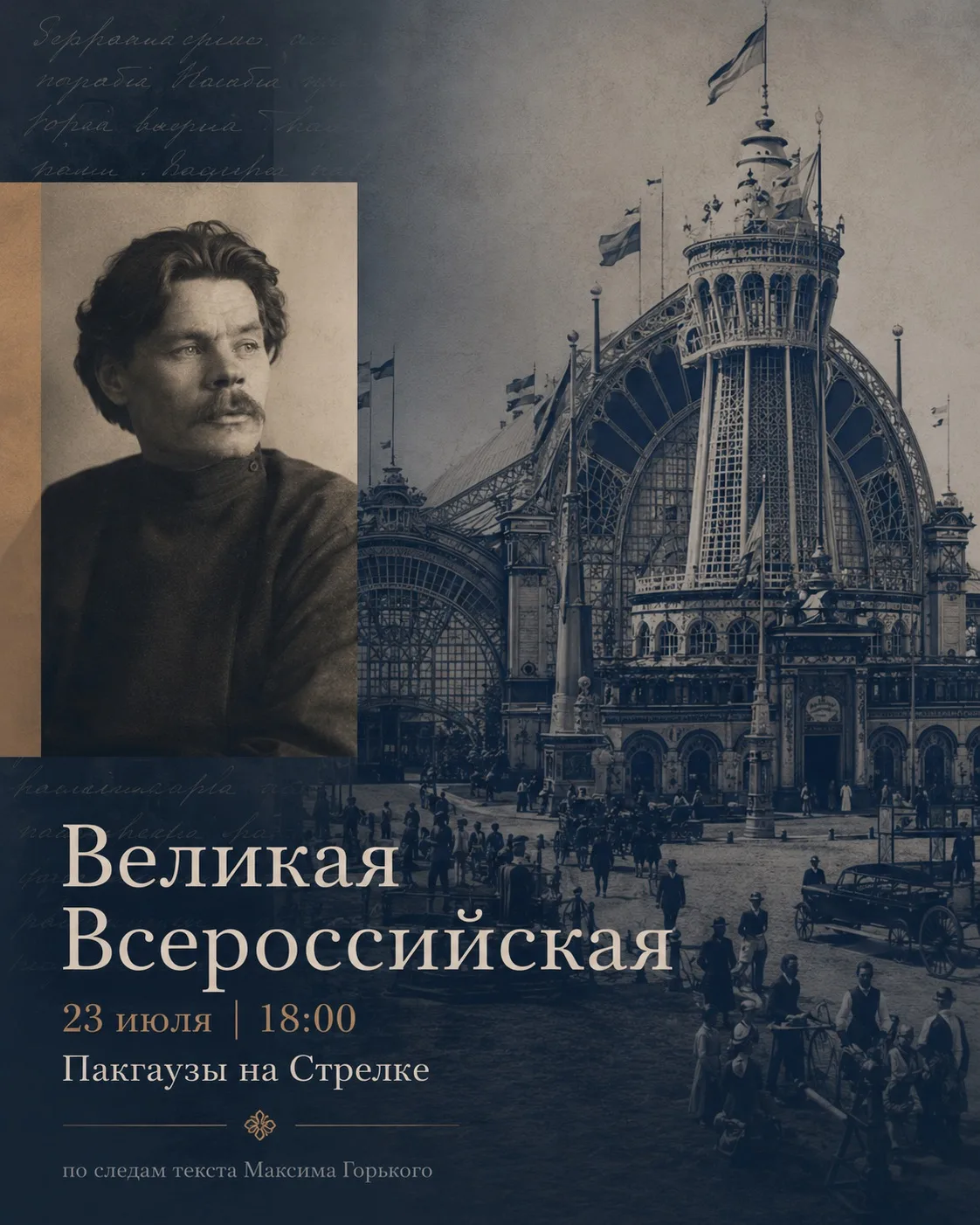 Нашла интересный текст Максима Горького о Всероссийской выставке 1896 года
