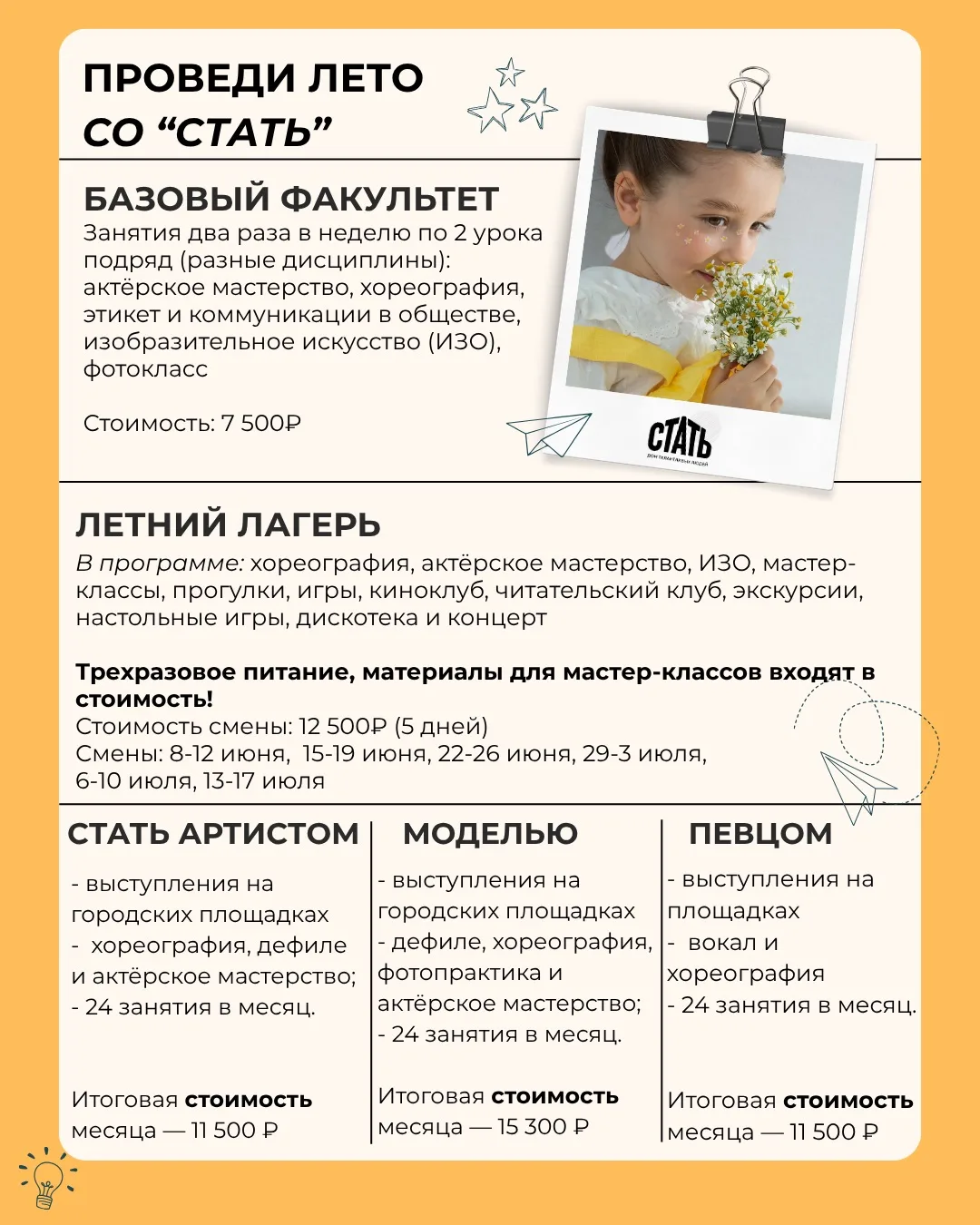 ☀️ Лето, которое запомнится!