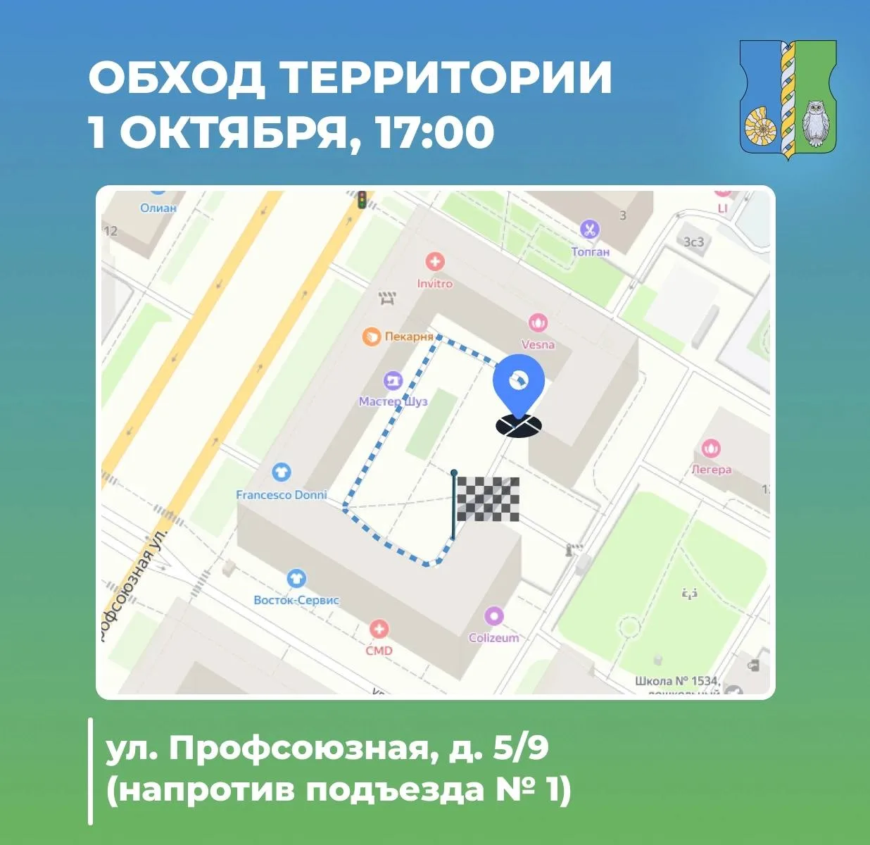 🚶 В Академическом проверят двор на Профсоюзной