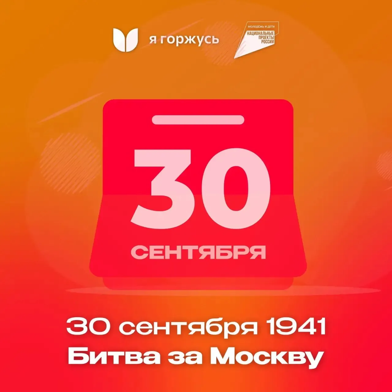«Отступать некуда – позади Москва»