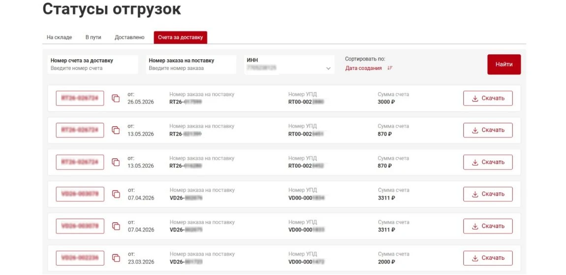 💻 Изменения на ridan.ru

В Личном кабинете дистрибьютора появился раздел «Счета за доставку». Не ну