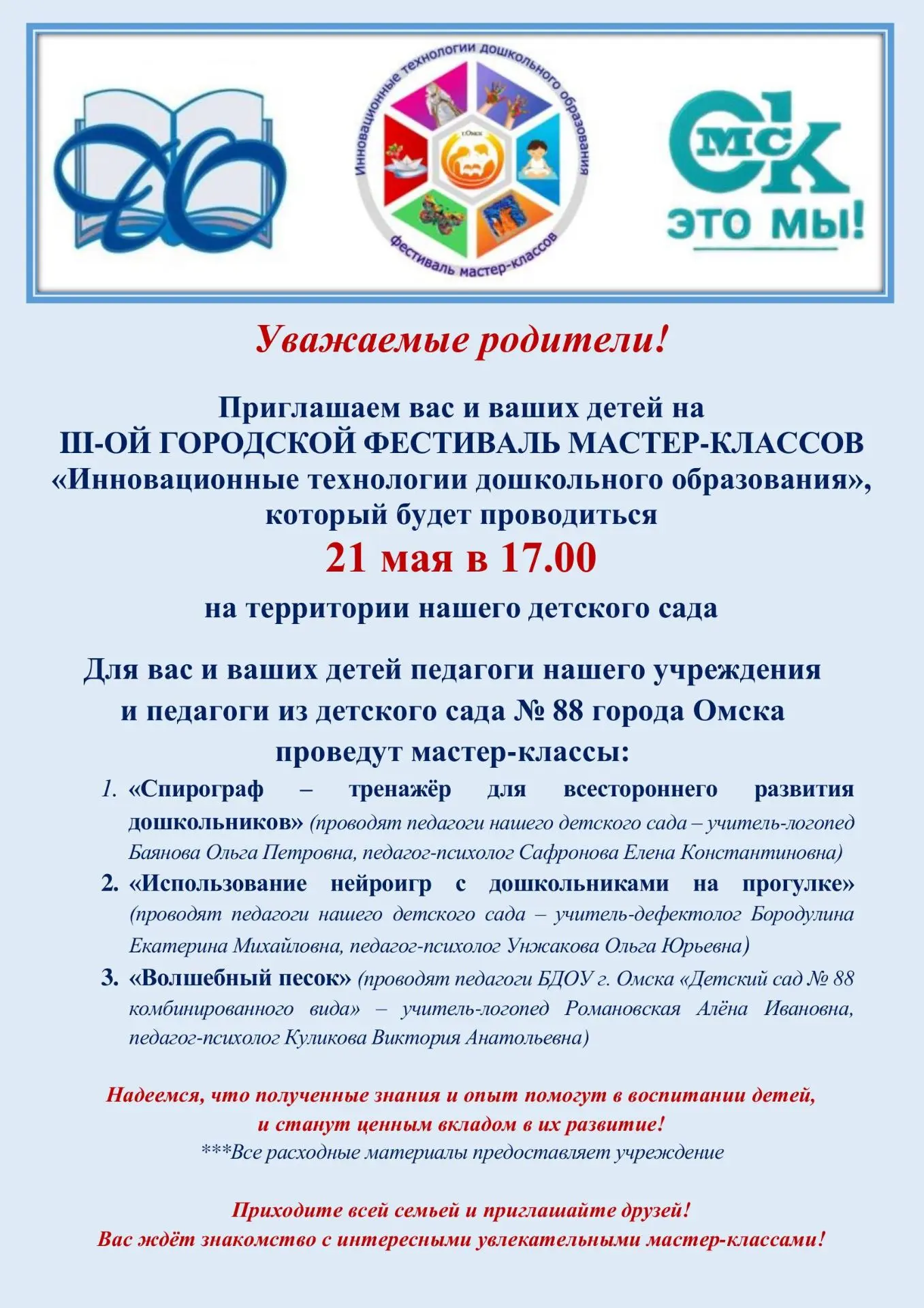 Уважаемые родители!