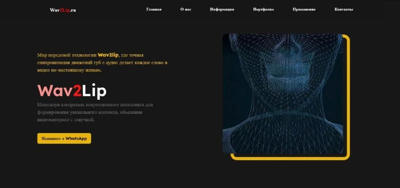 Wav2Lip – это open‑source проект для синхронизации губ на любом видео с произвольной аудиодорожкой

