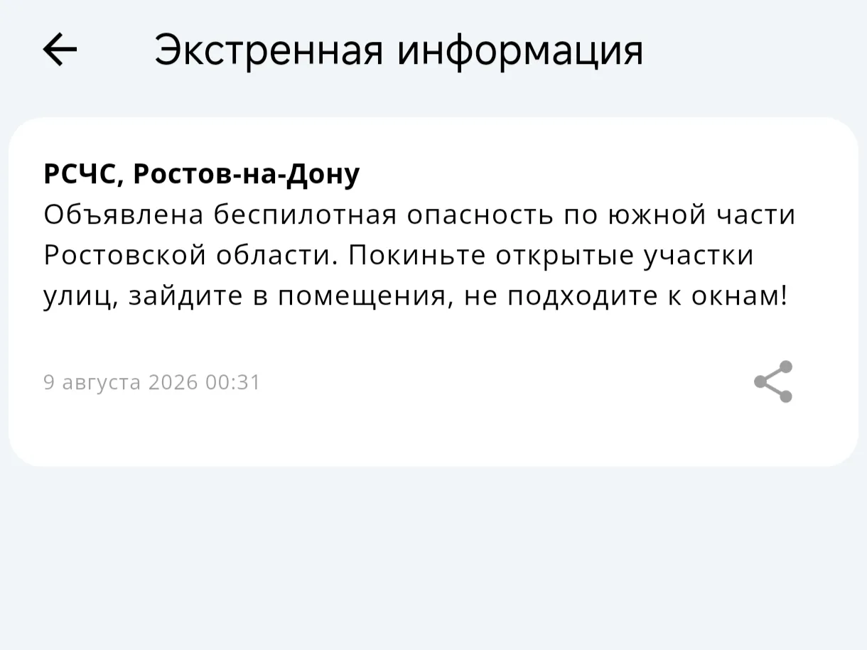 По южной части Ростовской области объявили беспилотную опасность