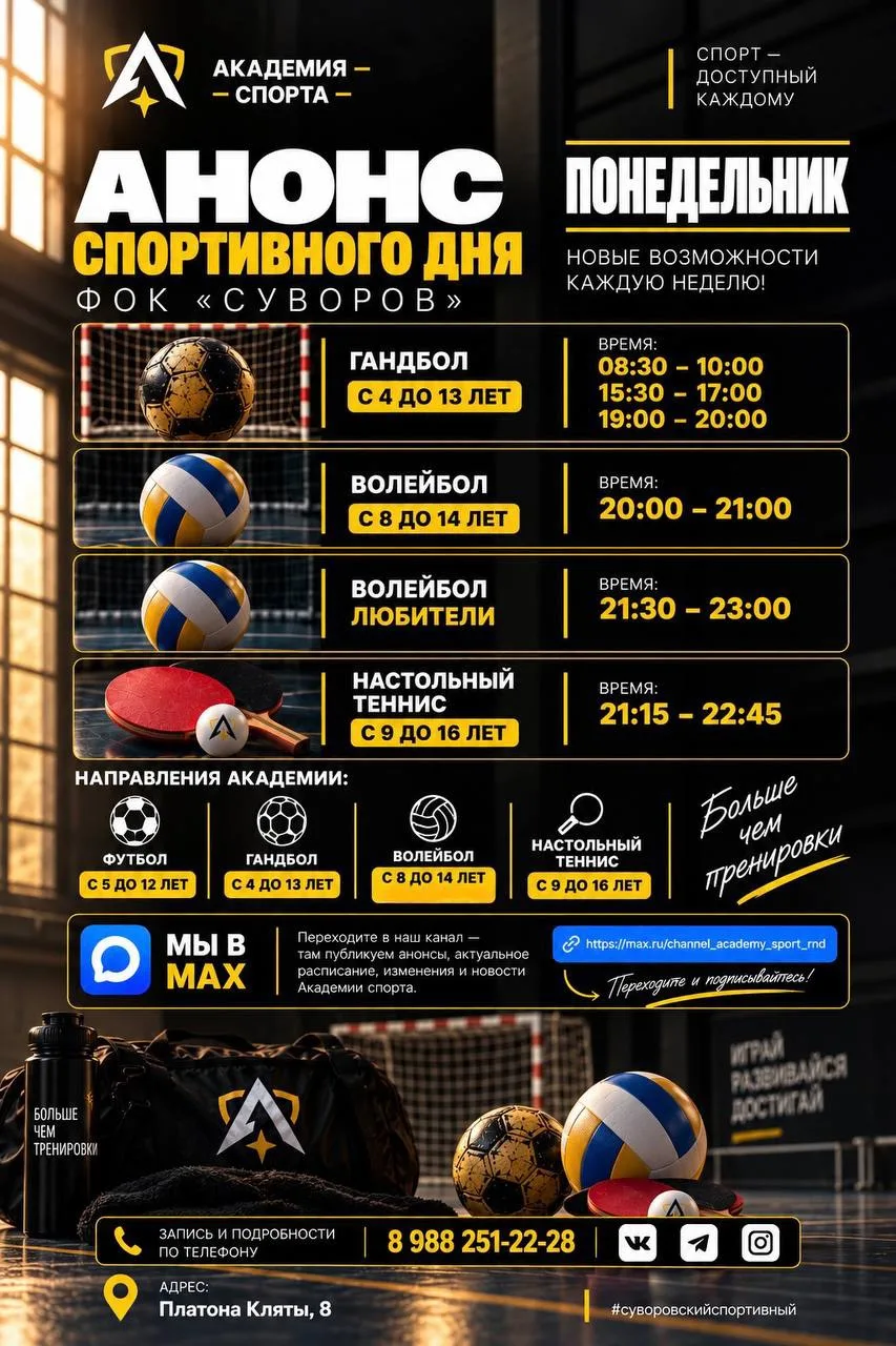Сегодня в ФОК «Суворов»