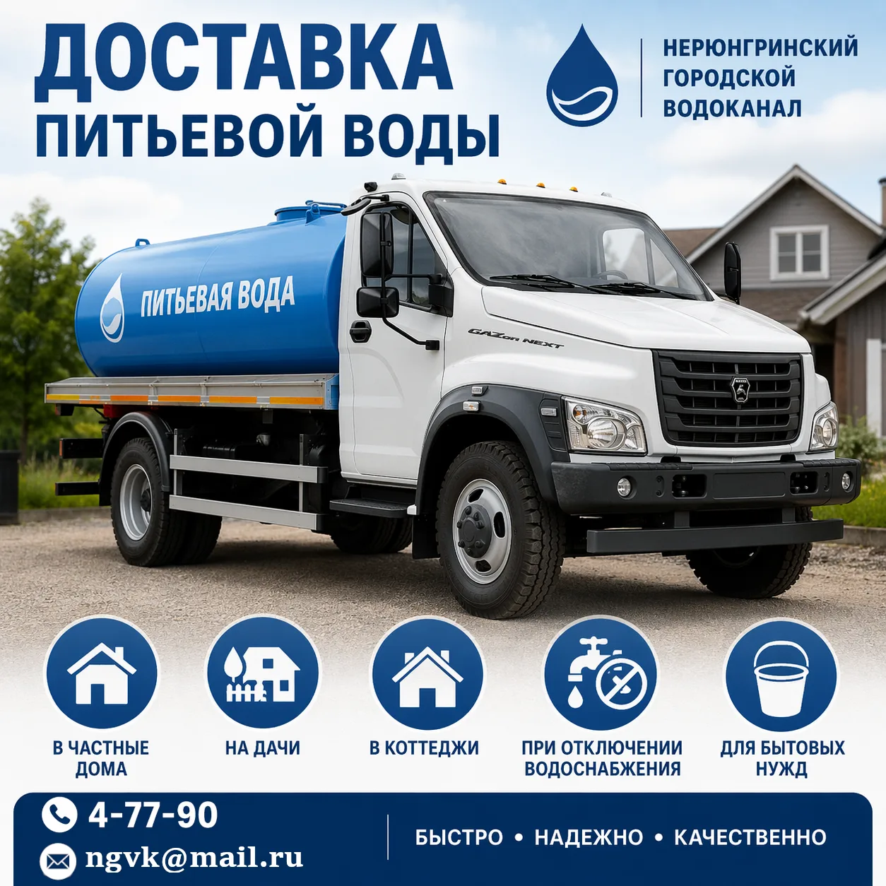 Уважаемые жители города Нерюнгри и Нерюнгринского района!