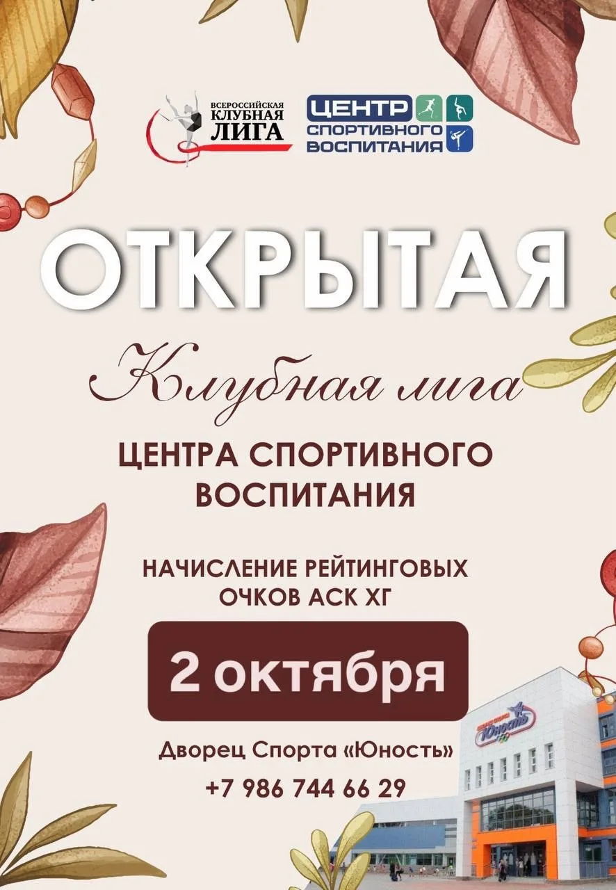 🍁 Открытая Клубная Лига Центра спортивного воспитания🏵