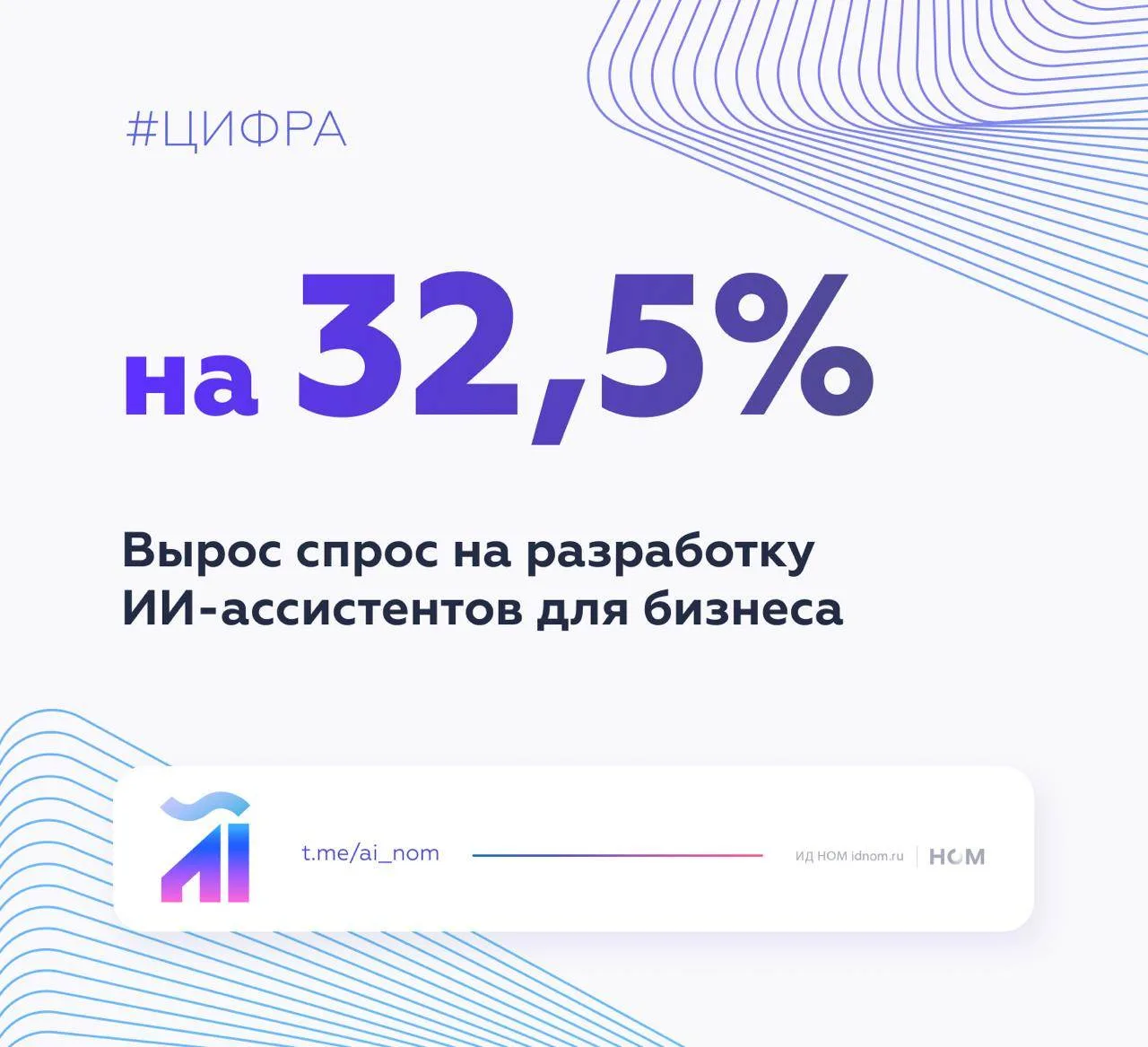 Спрос на разработку ИИ-ассистентов для бизнеса вырос на треть

По данным электронной торговой площад