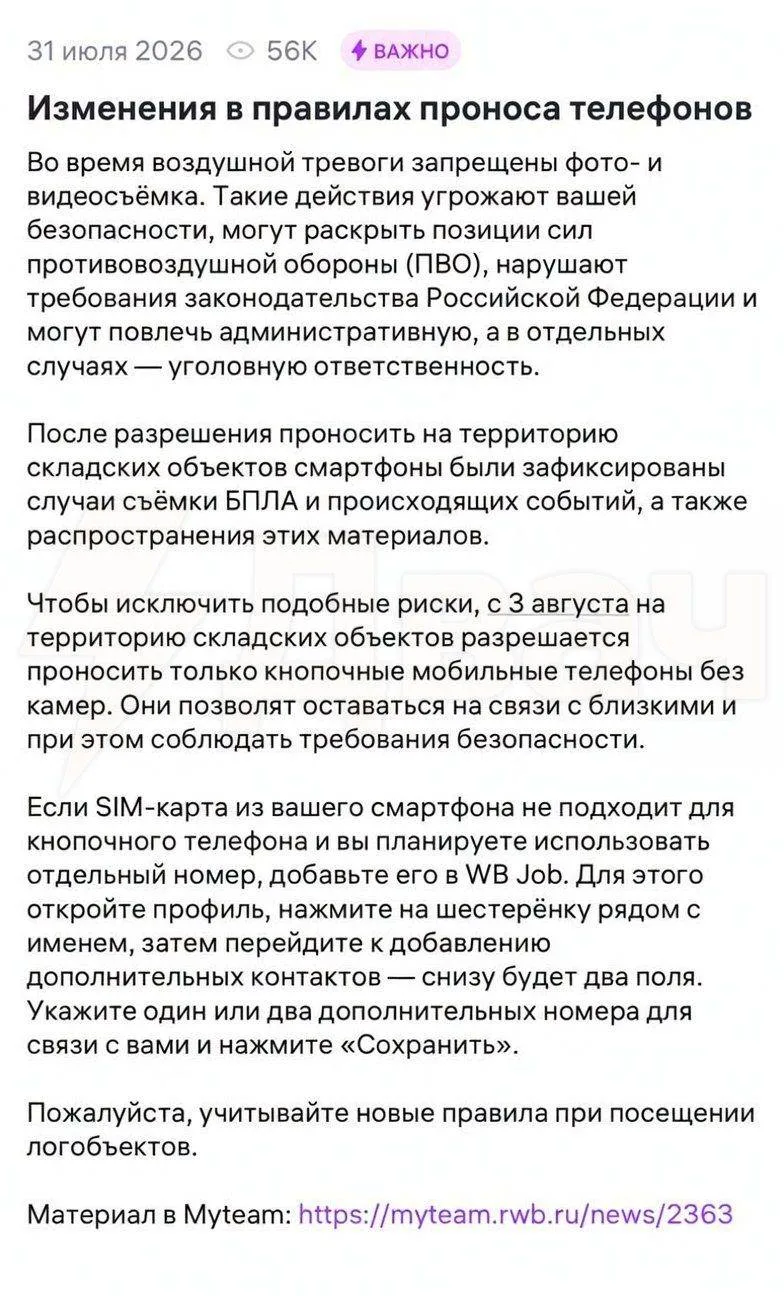 Wildberries запретил сотрудникам складов приносить на работу смартфоны

С сегодняшнего дня разрешены