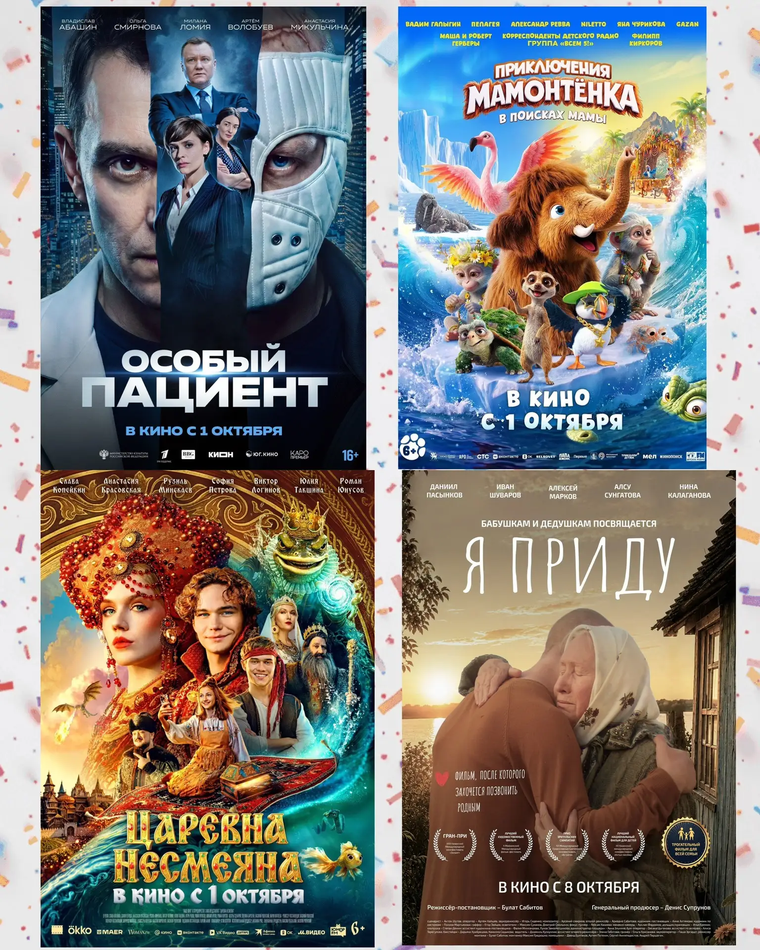 Сегодня в кинотеатре 4️⃣ премьеры: