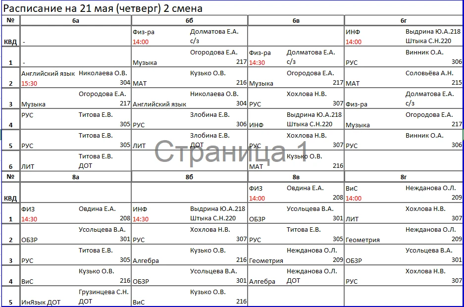 21 мая 2 смена