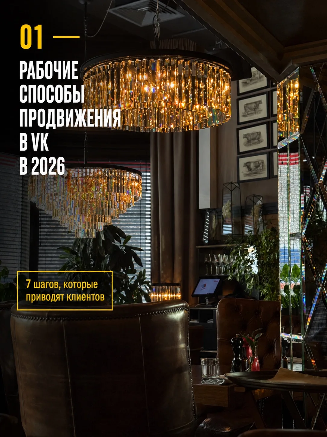 Шаги, которые приведут к регулярным продажам в ВК❤️

ВК сейчас генерит реальные заявки и клиентов 💯