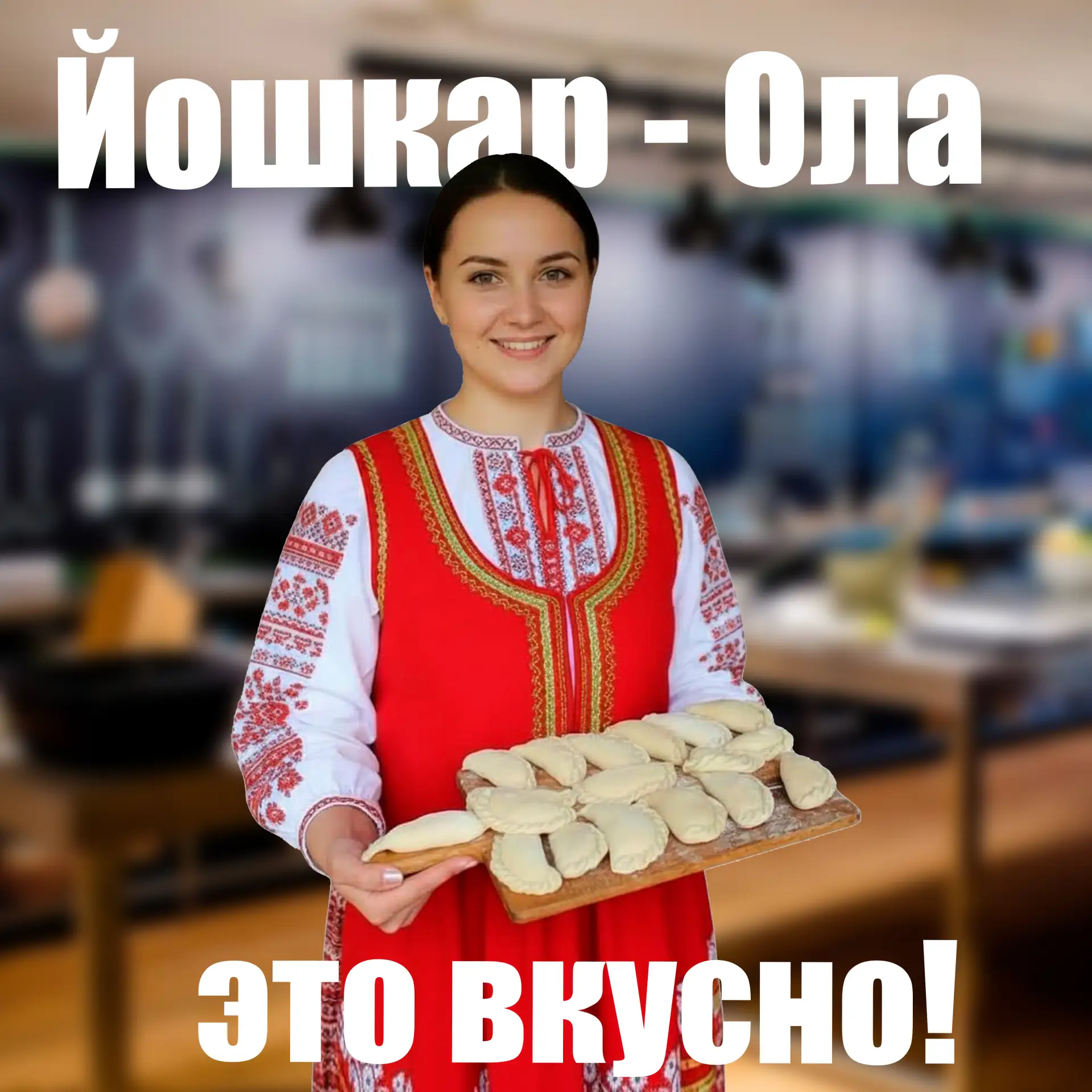 Йошкар-Ола + кулинарный мастер-класс для школьников.