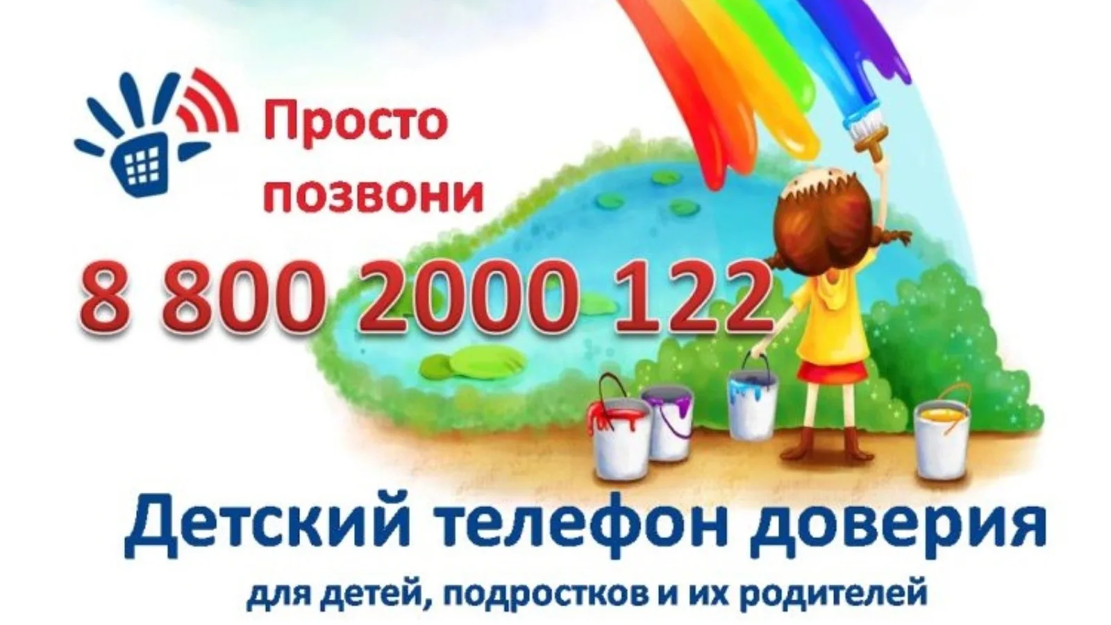 Фондом поддержки детей, находящихся в трудной жизненной ситуации, обеспечивается доступ к Детскому т