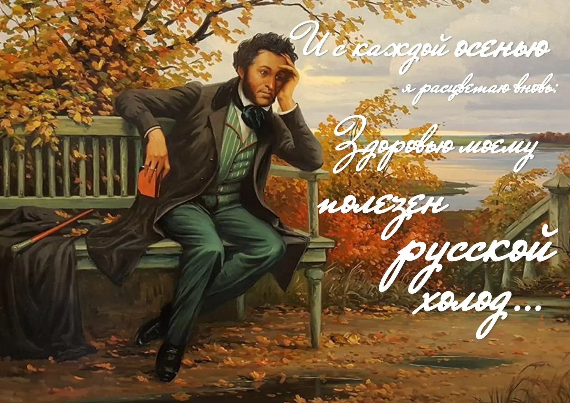 🍁Весна — пора пробуждения чувств и эмоций, но Александр Сергеевич считал иначе :«Вонь,...
