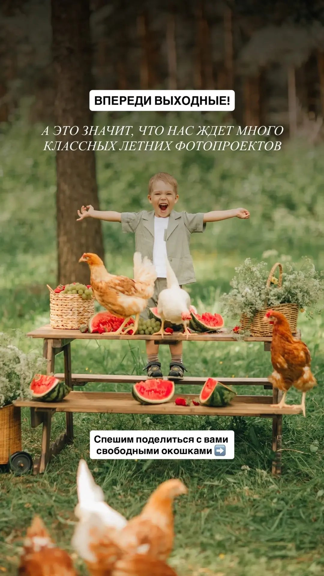 📌 Свободные окошки на ЗАВТРА

Обратите внимание, на ТРИ проекта у нас горящие окошки по СКИДКЕ ❤️

