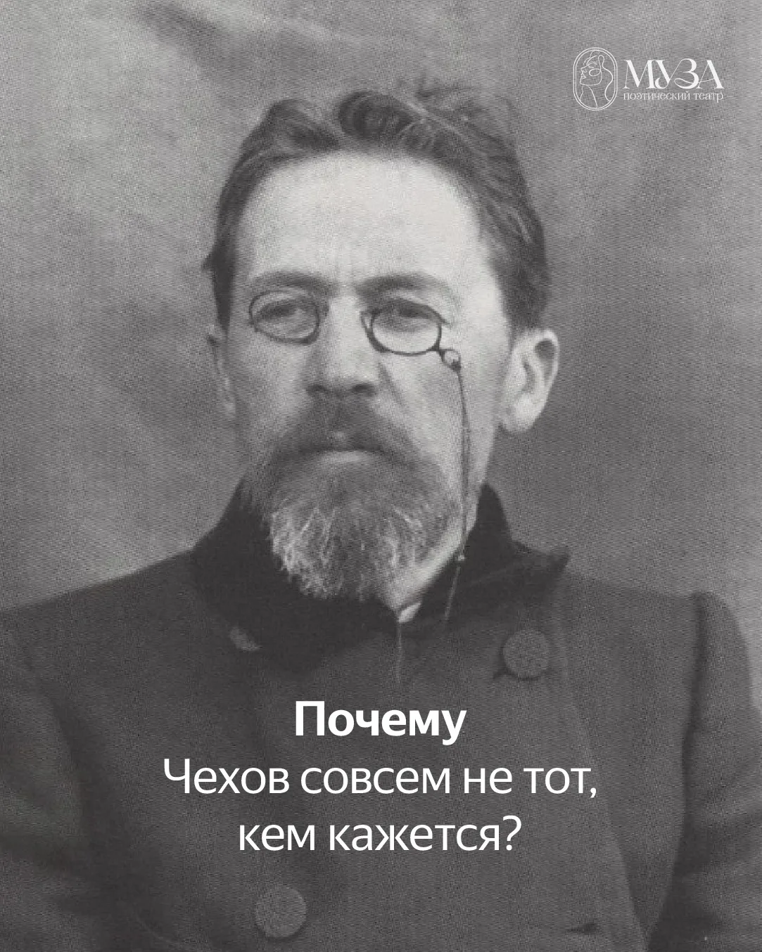 Чехов писал комедии? Читайте в карточках и приходите на наш спектакль в субботу 

Спектакль «Двенадц