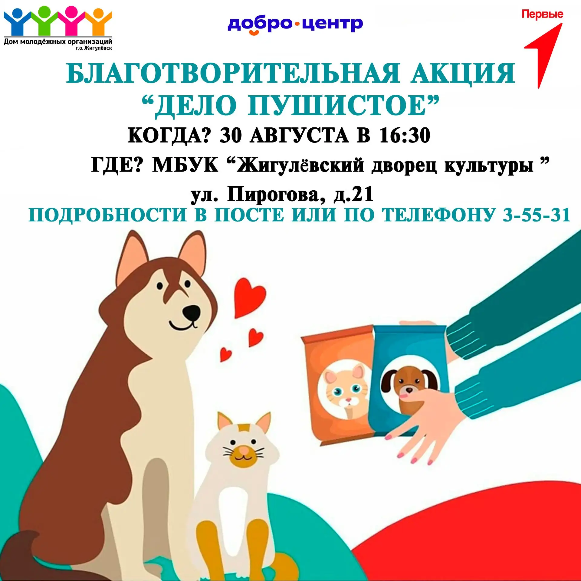 В рамках культурного марафона "Мой уютный Жигулевск" Добро.Центр МБУ "ДМО" организует б...