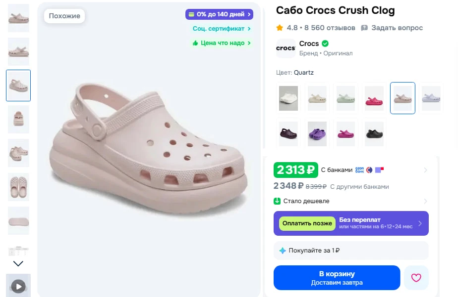Сабо Crocs Crush Clog

Реклама. Информация о рекламодателях по ссылке https://s.ozon.ru/Gcj8RTZ