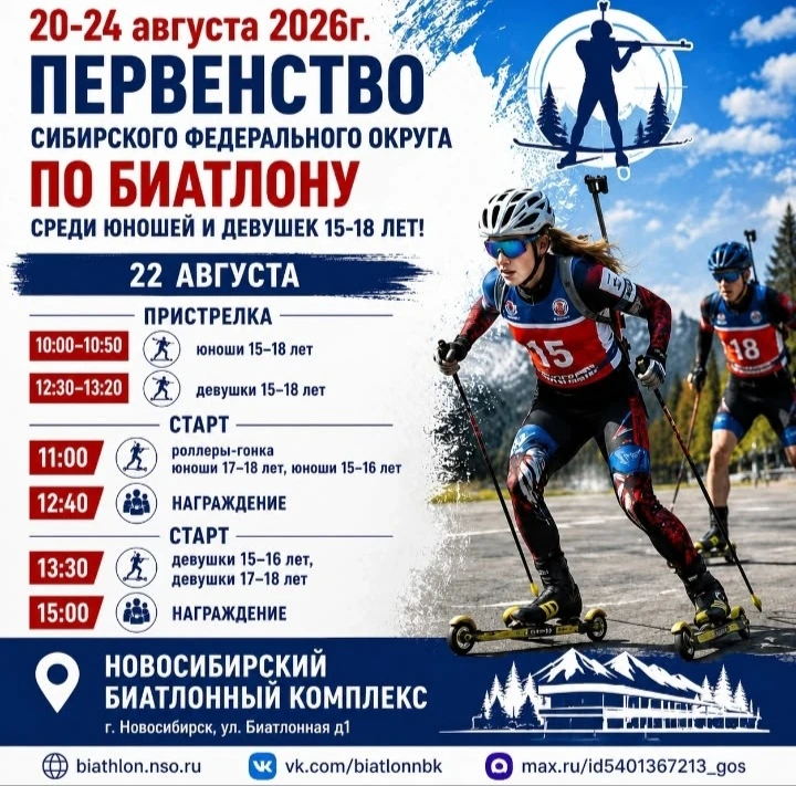 💥На проходящем в Новосибирске первенстве СФО по биатлону сегодня состоялась роллер гон...