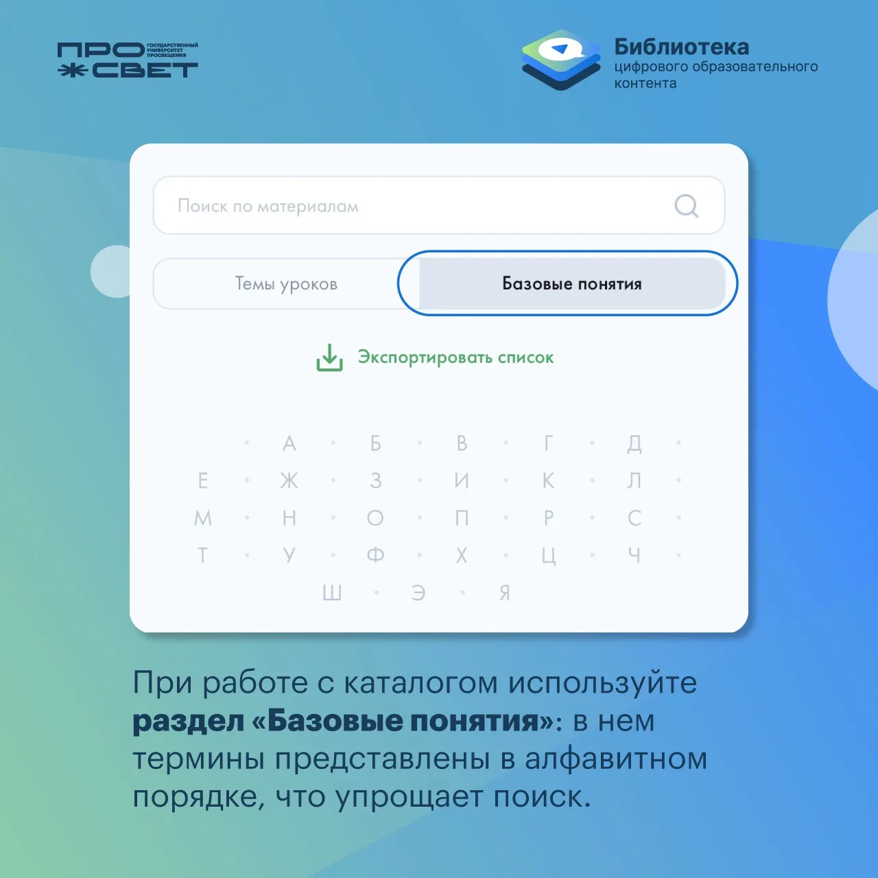 Сохраняйте рекомендации, чтобы использовать возможности Библиотеки ЦОК максимально эффективно⚡️   Би