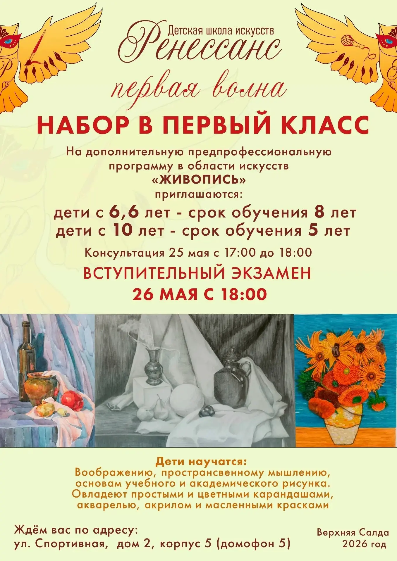Объявляем приём на ХУДОЖЕСТВЕННОЕ ОТДЕЛЕНИЕ!