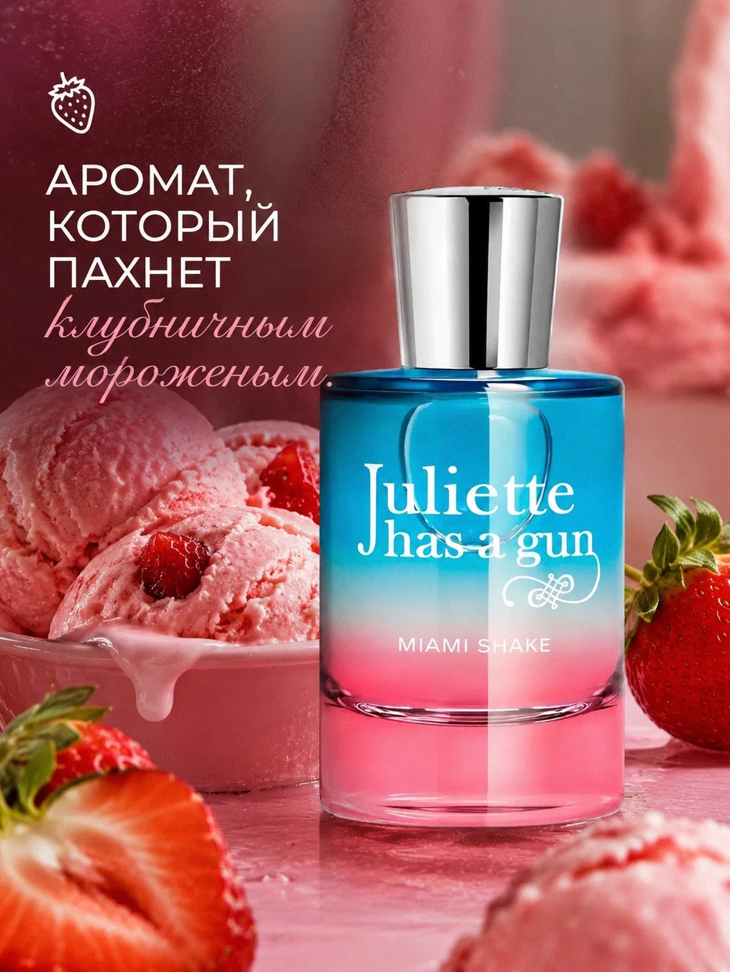 🍓Осторожно: этот аромат вызывает желание купить клубничное мороженое.

J-12 Miami Cocktail — это ар