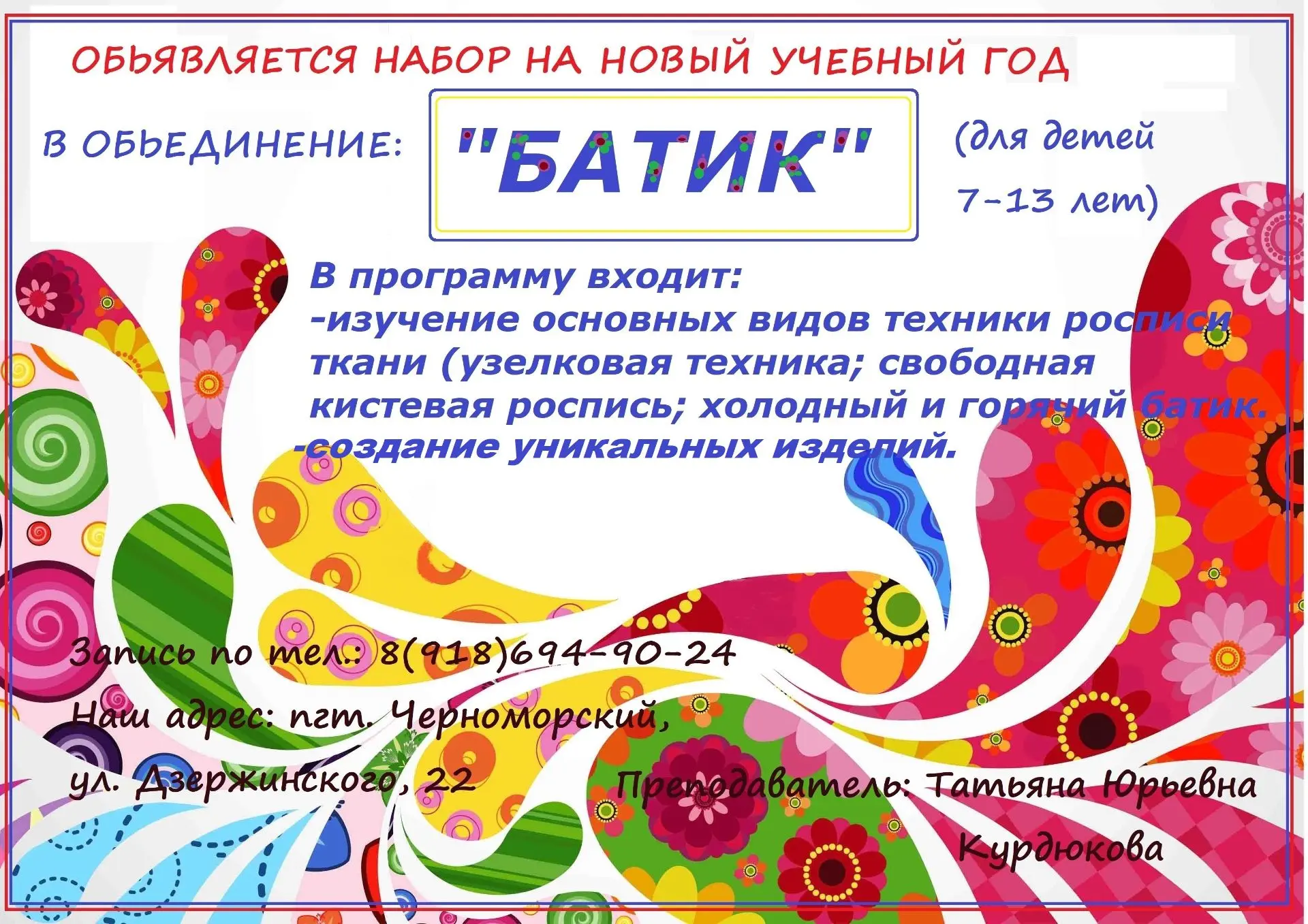 Творить. Мечтать. Созидать.
