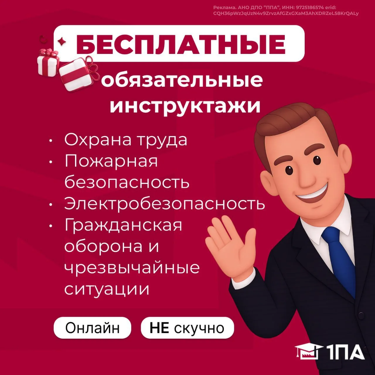 ⚡⚡⚡ Всё ещё возитесь со скучными инструктажами?