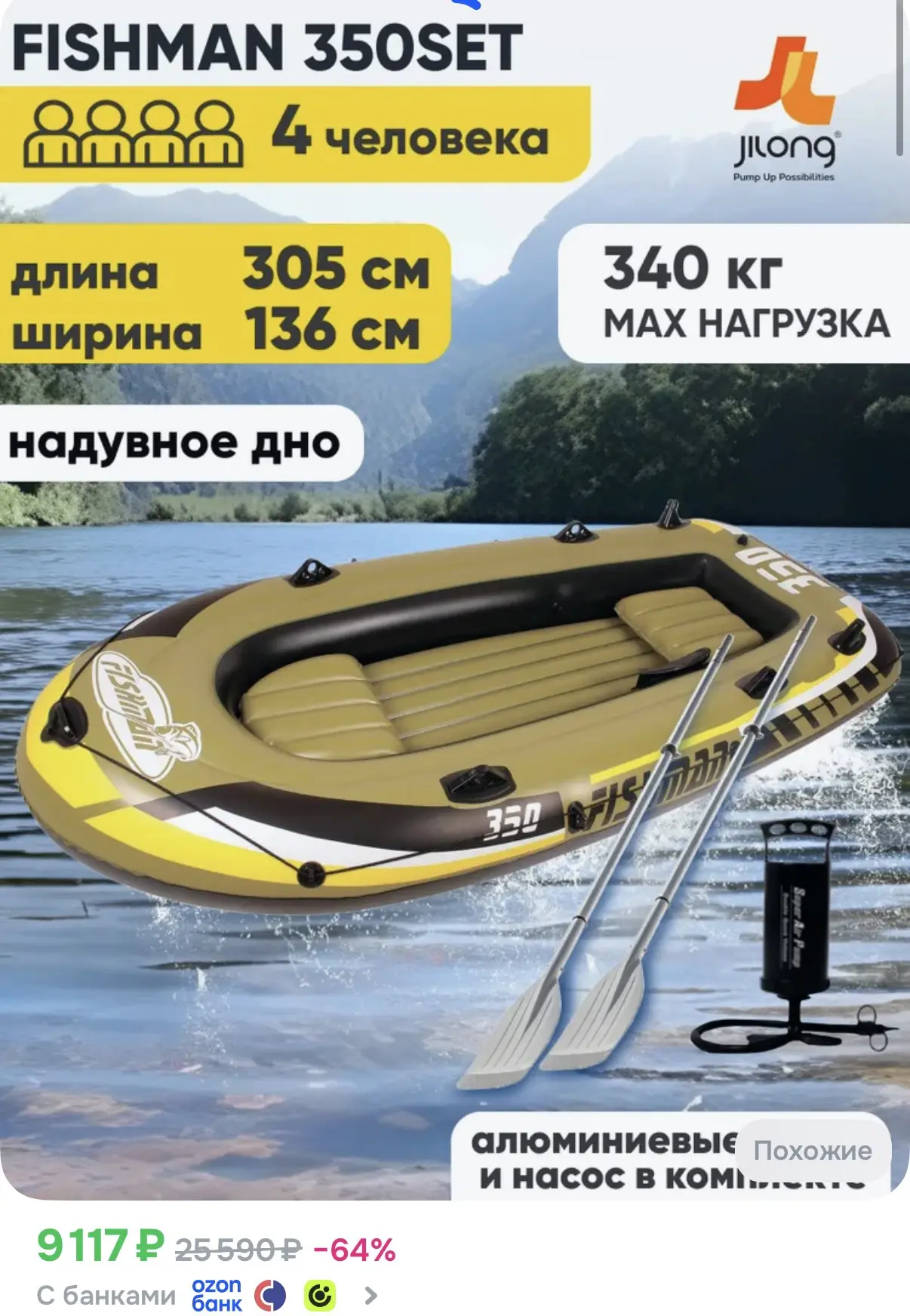 ☑️ Надувная лодка четырехместная