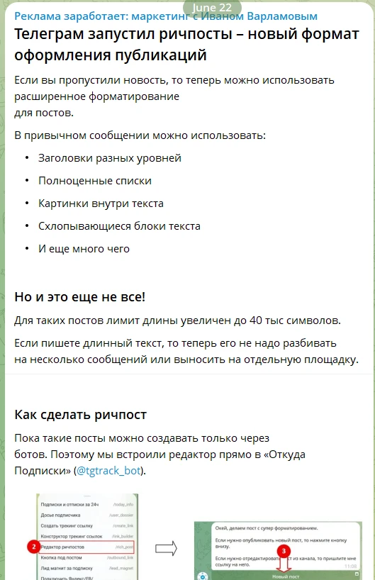 Телеграм запустил ричпосты – новый формат оформления публикаций

Если вы пропустили новость и ведете