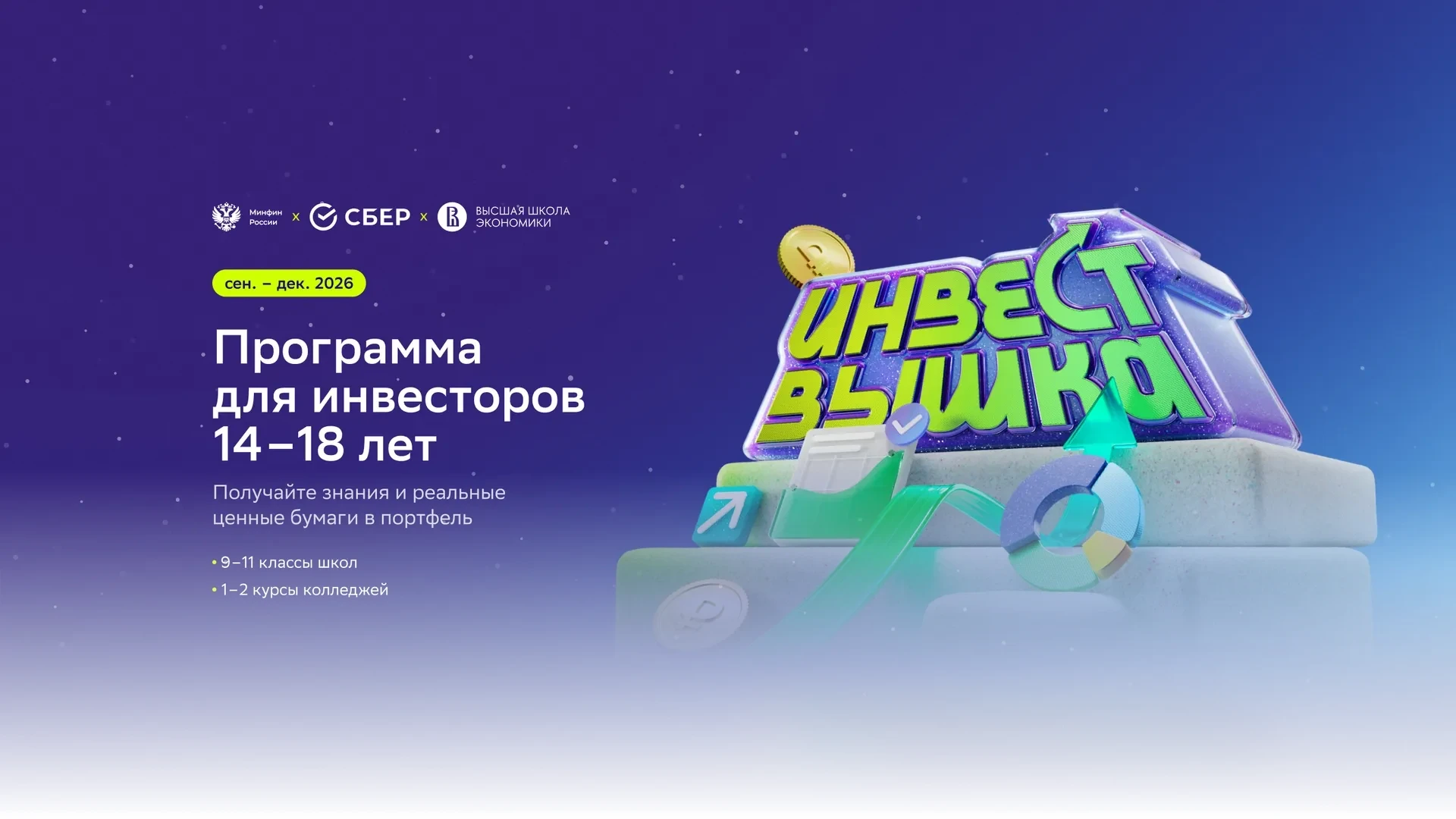 «ИнвестВышка»: новый проект по инвестиционной грамотности