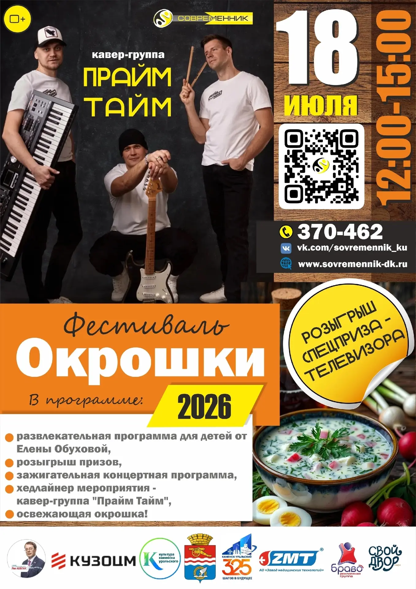 🎉 Фестиваль окрошки в Каменске-Уральском — вкус лета и праздник для всей семьи! 🧑‍🧑‍...