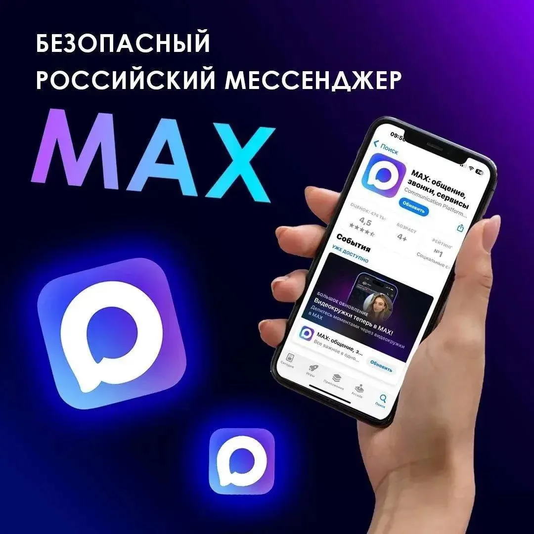 Сахалинцы и курильчане переходят на отечественный мессенджер «Макс»