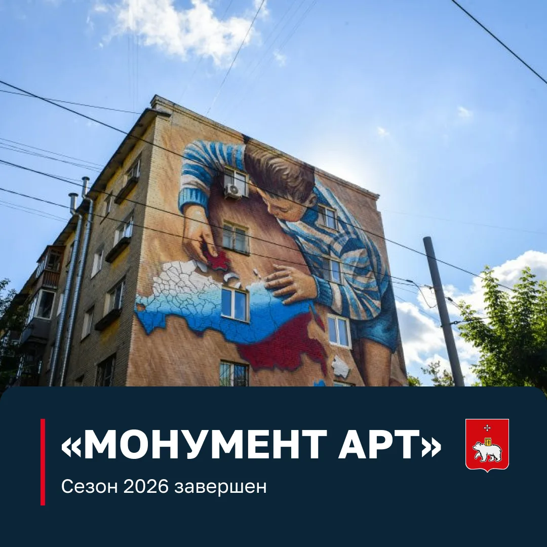🏙️ Завершился сезон фестиваля «Монумент Арт»